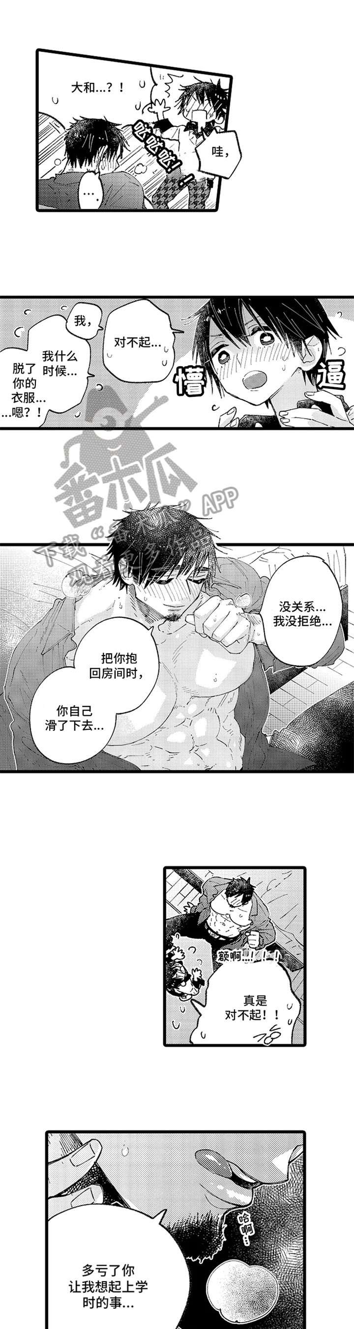 与园丁约会漫画,第6章：喜欢的人2图