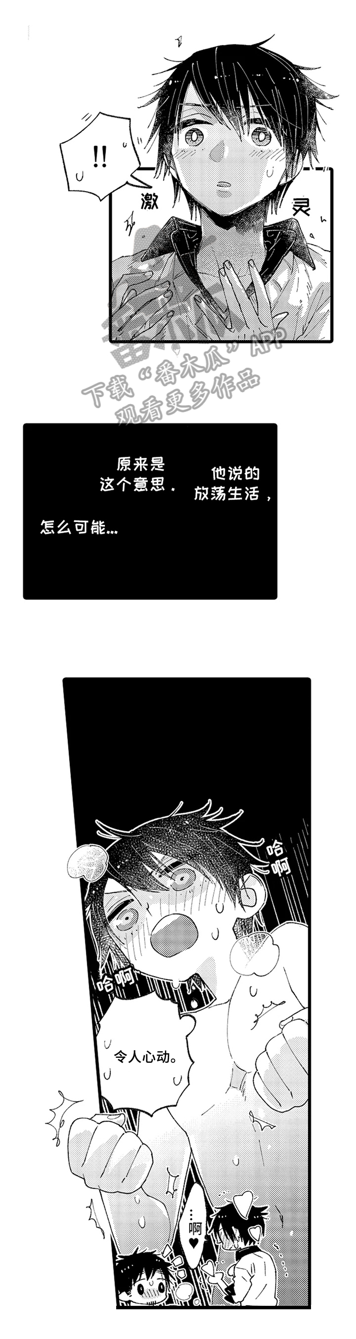 与园丁约会漫画,第7章：希望1图