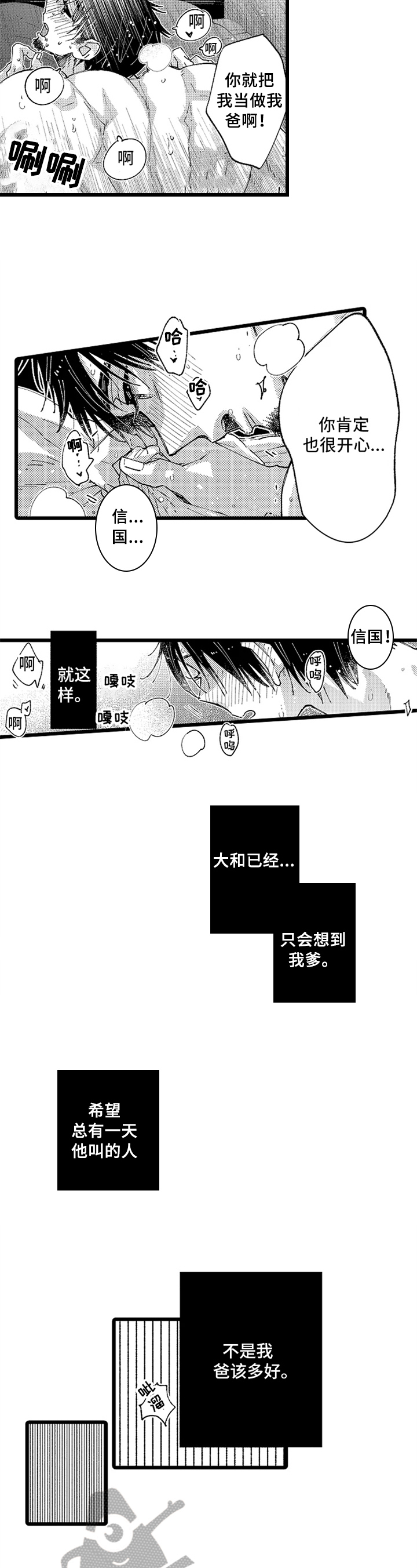 与园丁约会漫画,第7章：希望2图