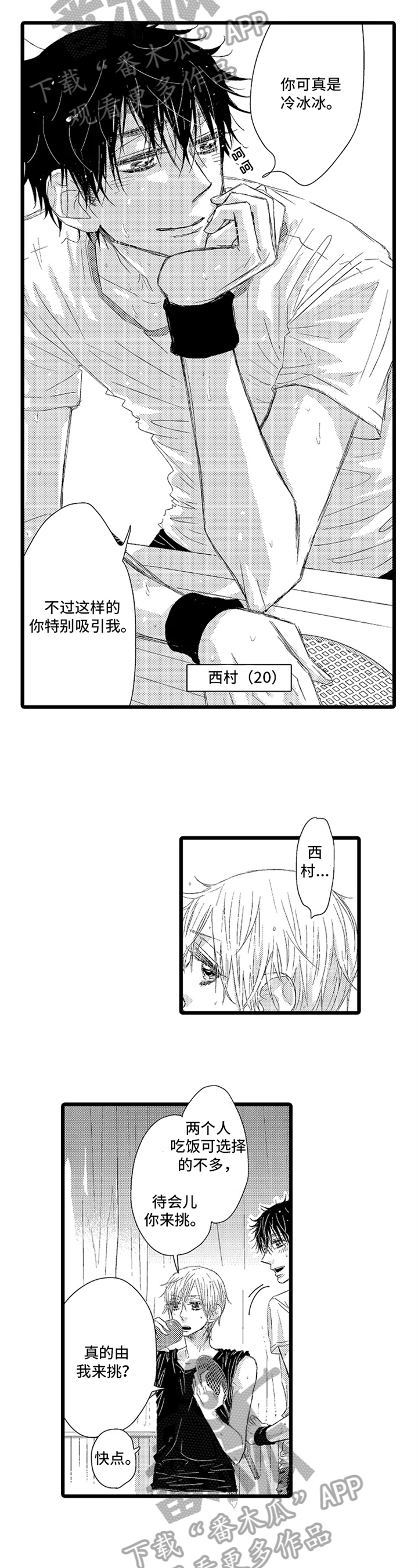 与园丁约会漫画,第11章：甜蜜的毒药2图