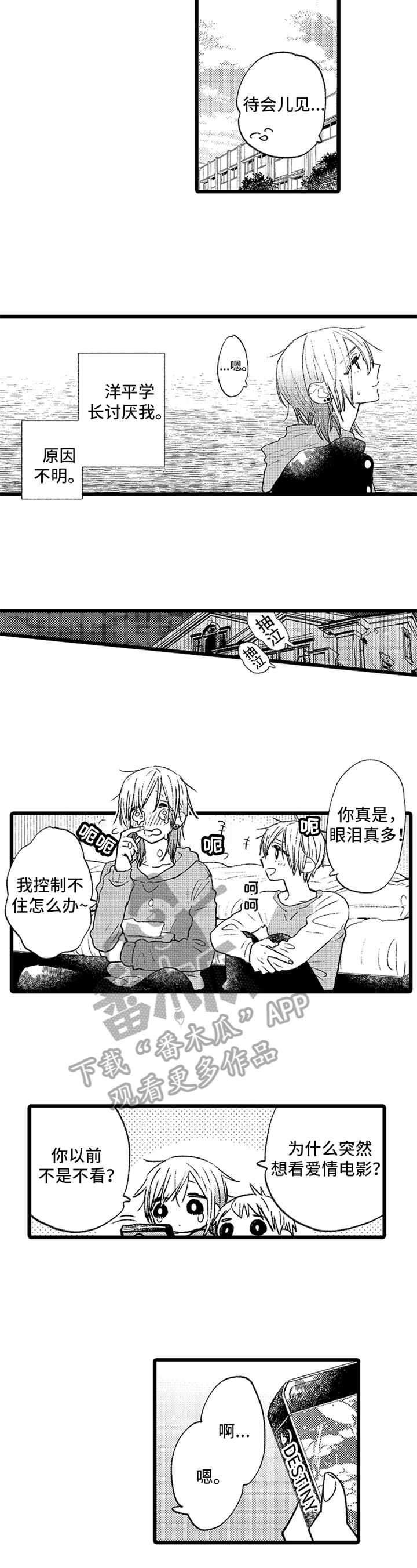 与园丁约会漫画,第8章：了解2图