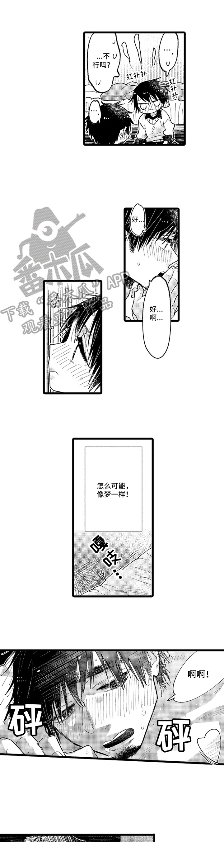 与园丁约会漫画,第7章：希望1图