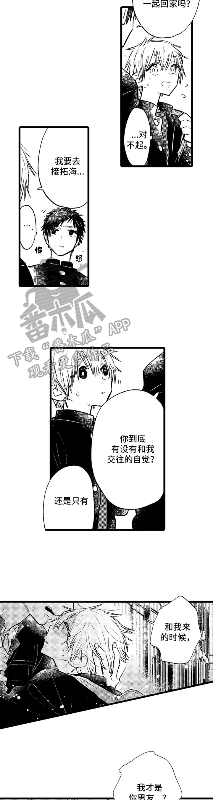 与园丁约会漫画,第9章：现实2图