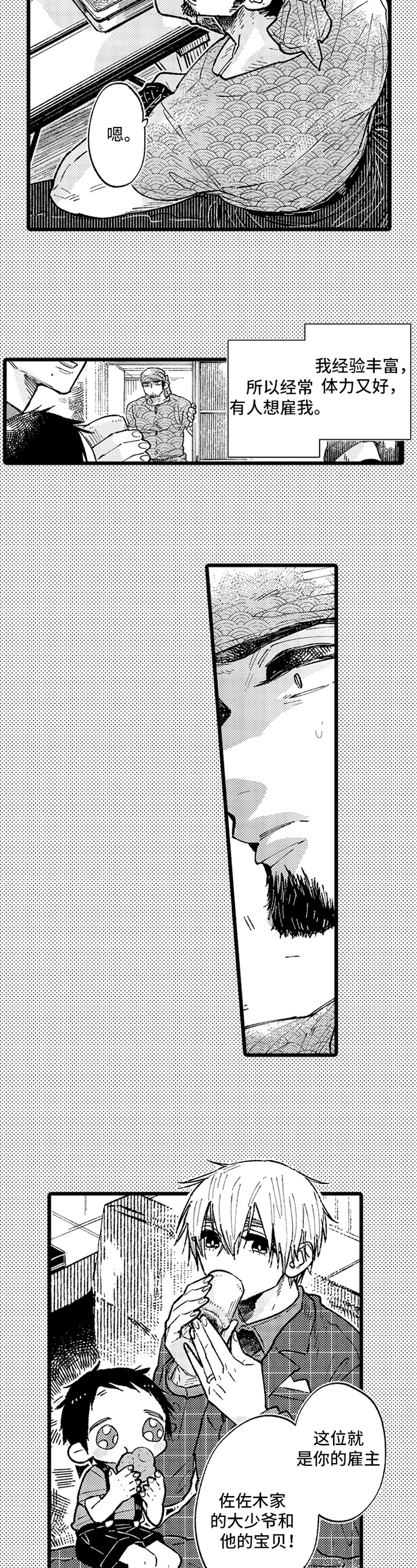 与园丁约会漫画,第1章：孤独2图
