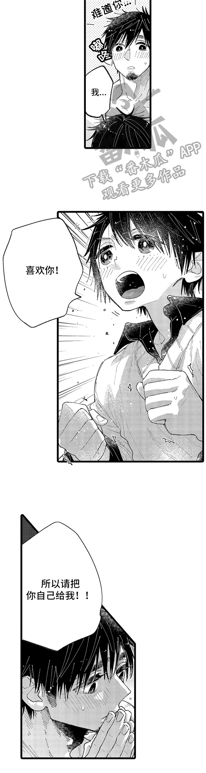 与园丁约会漫画,第7章：希望2图