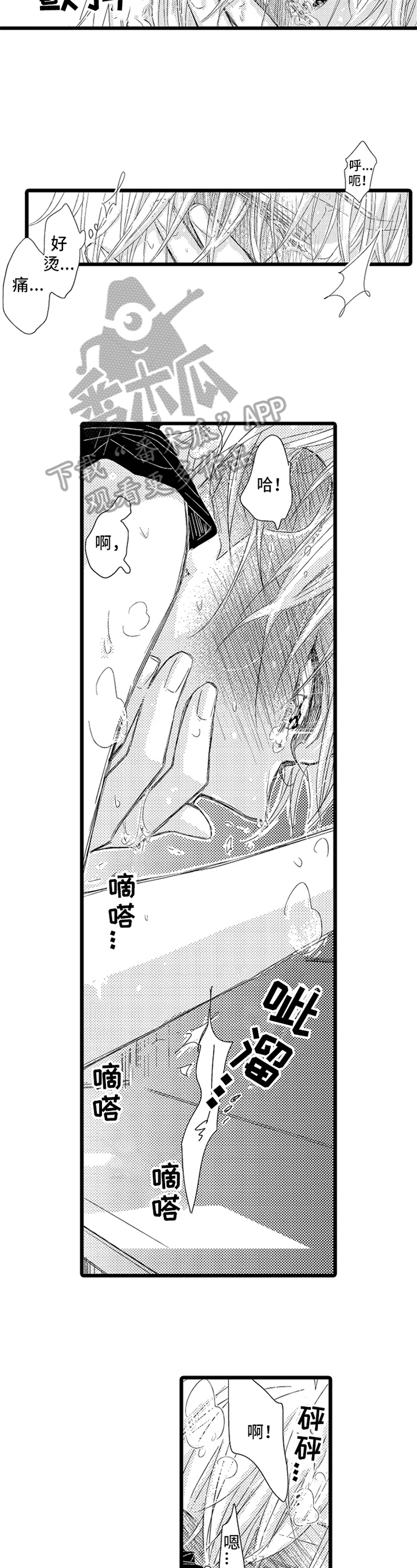 与园丁约会漫画,第11章：甜蜜的毒药1图