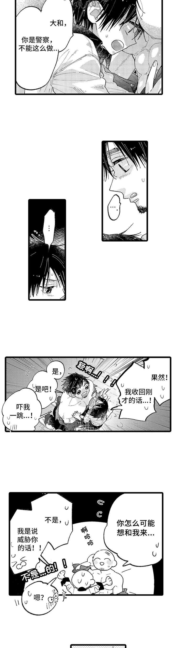 与园丁约会漫画,第7章：希望1图