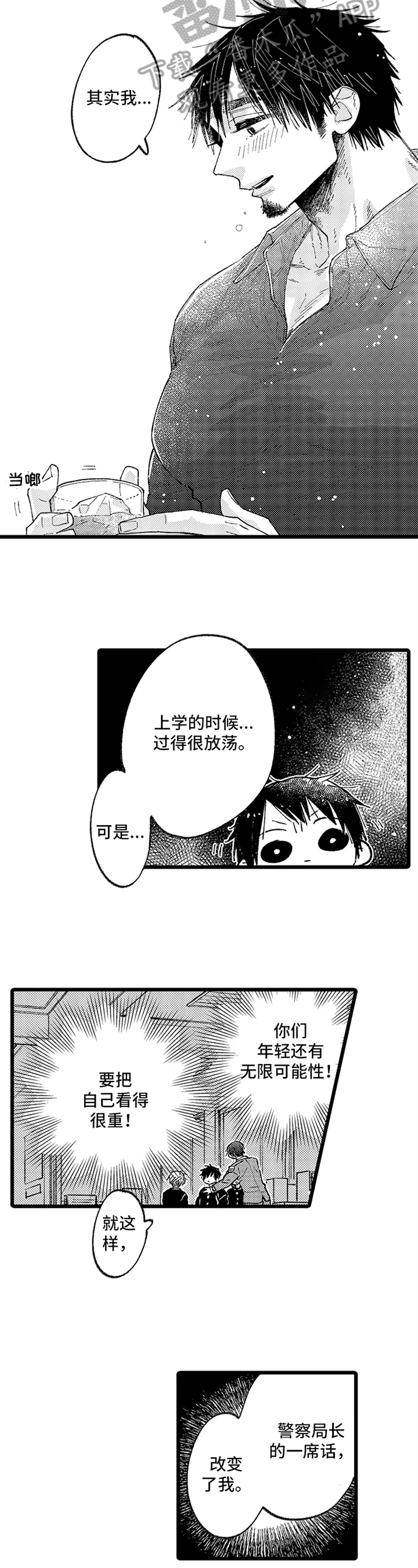 与园丁约会漫画,第6章：喜欢的人1图