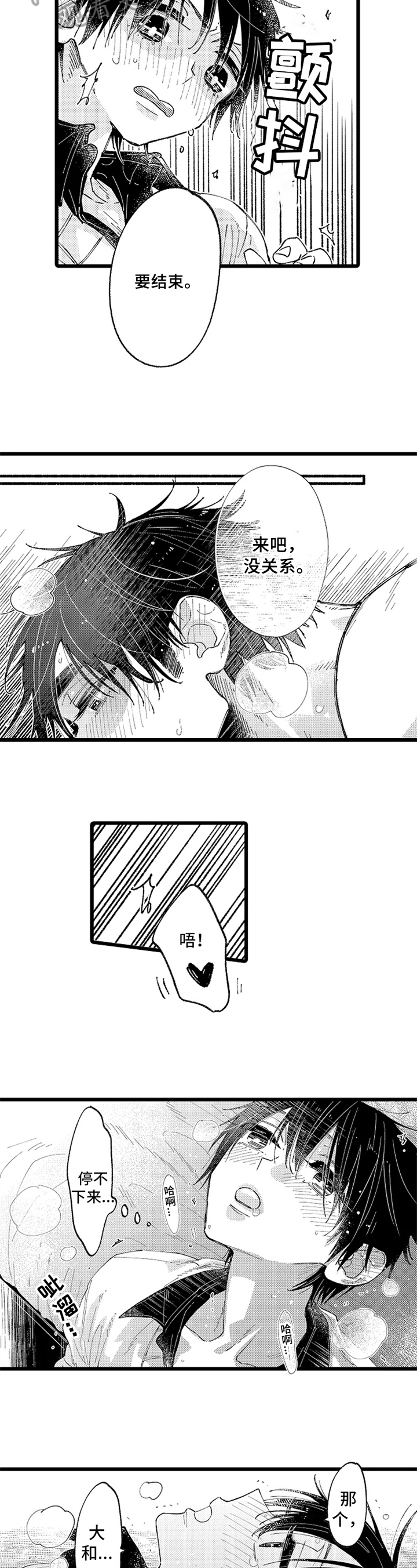 与园丁约会漫画,第7章：希望1图