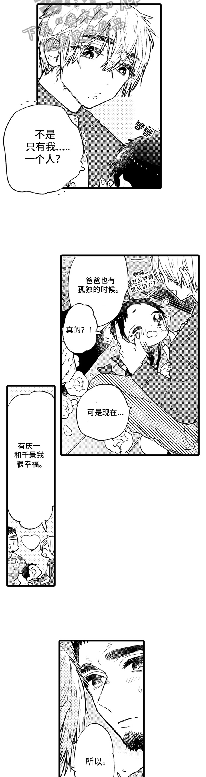 与园丁约会漫画,第13章：【番外】幸福1图