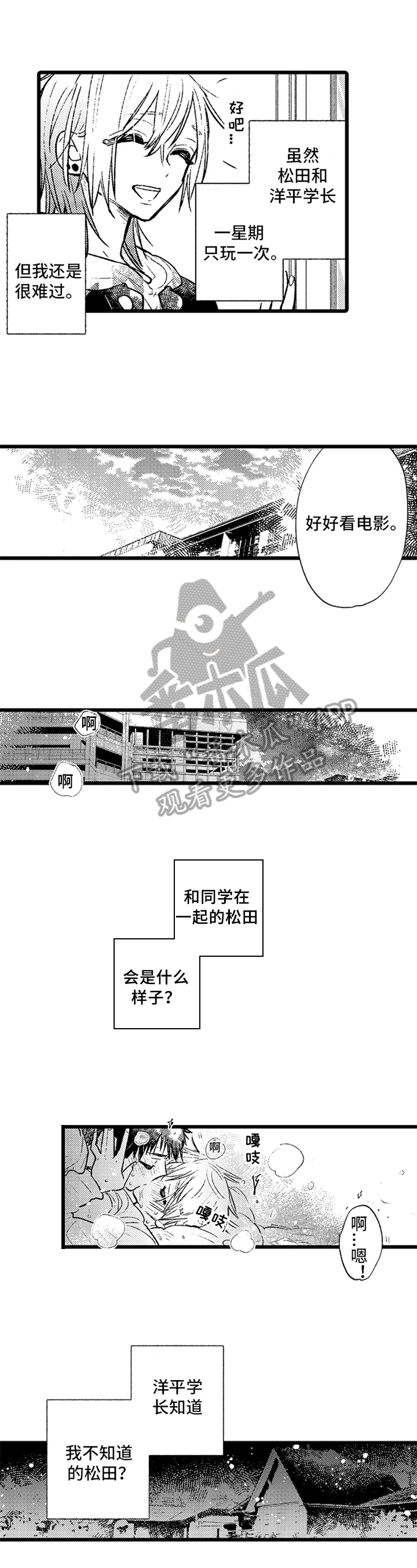 与园丁约会漫画,第9章：现实2图