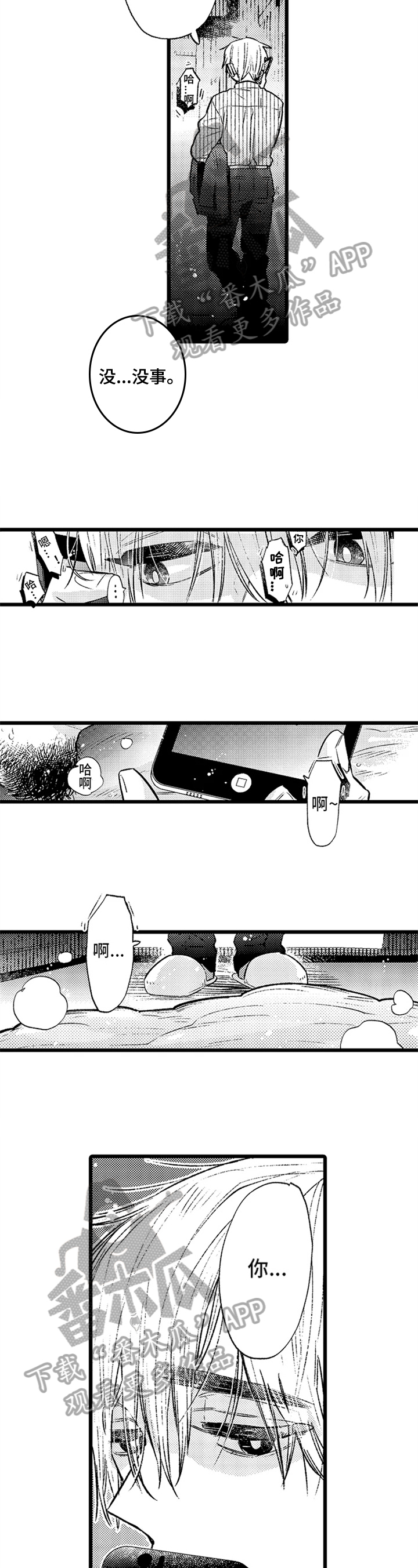 与园丁约会漫画,第4章：家人2图
