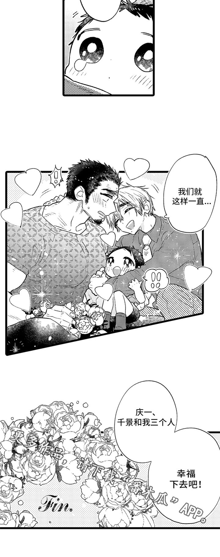与园丁约会漫画,第13章：【番外】幸福2图