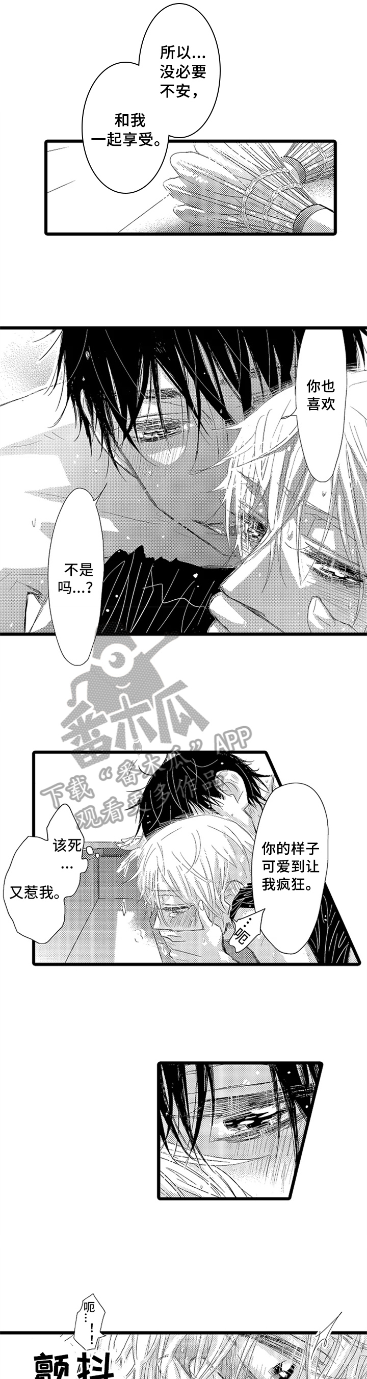 与园丁约会漫画,第11章：甜蜜的毒药2图