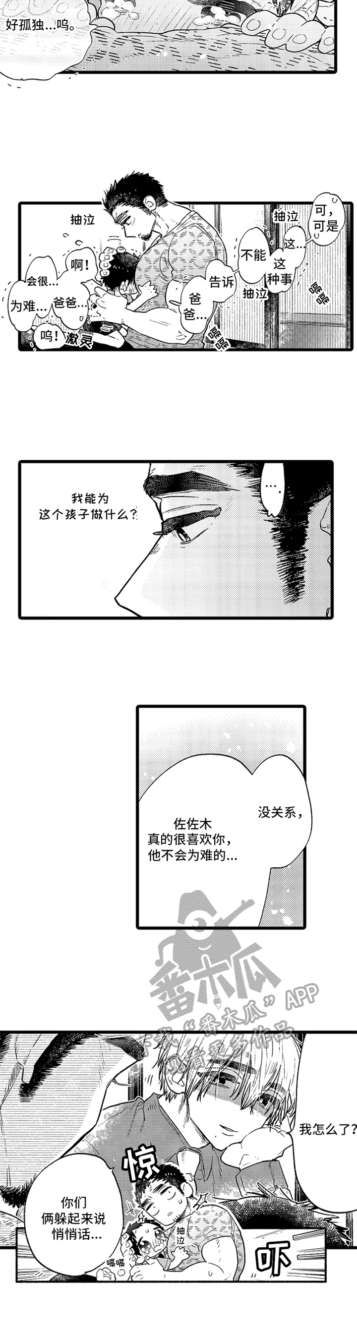 与园丁约会漫画,第13章：【番外】幸福1图