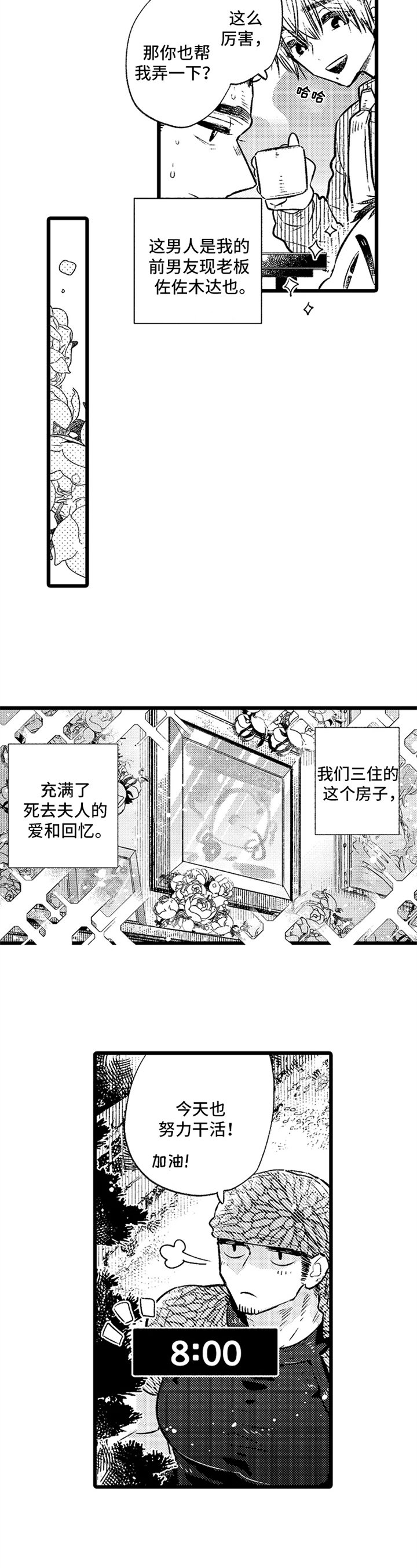 与园丁约会漫画,第3章：复合2图
