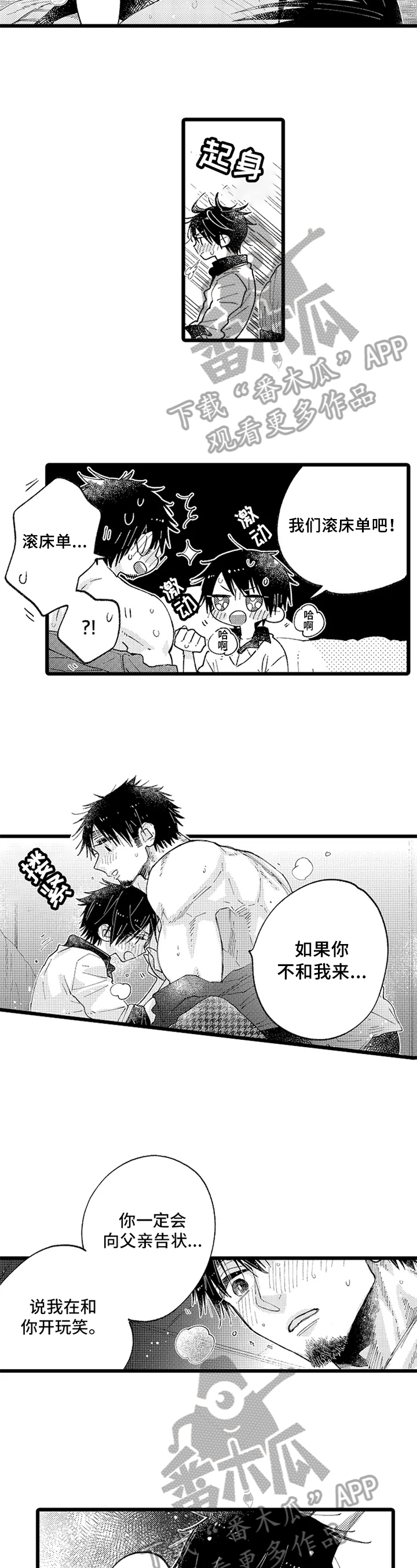 与园丁约会漫画,第7章：希望2图