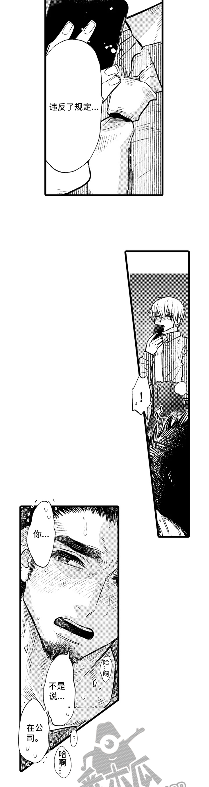 与园丁约会漫画,第4章：家人1图