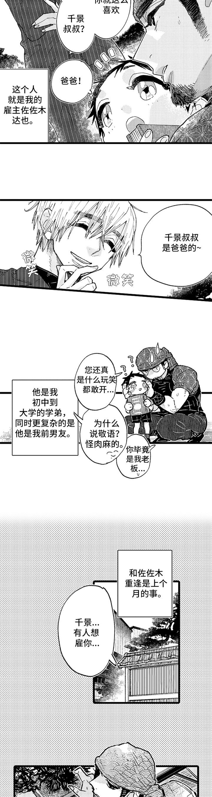 与园丁约会漫画,第1章：孤独1图
