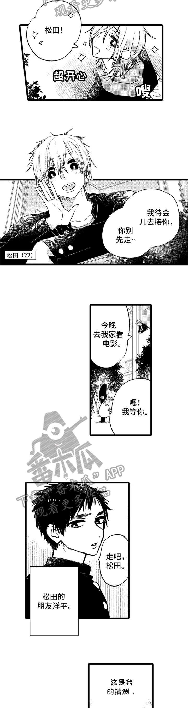 与园丁约会漫画,第8章：了解1图