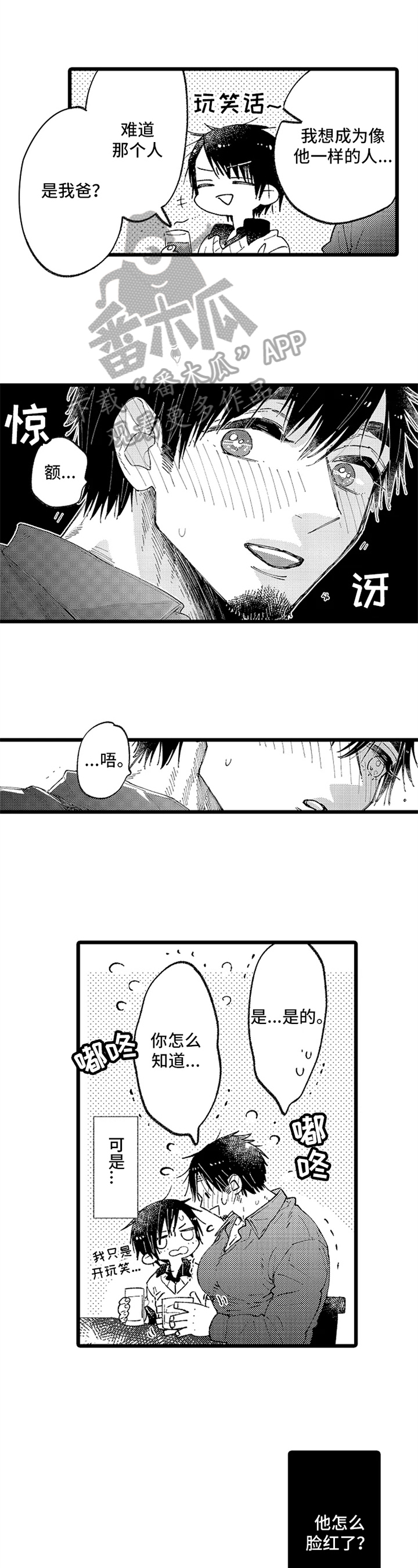 与园丁约会漫画,第6章：喜欢的人2图