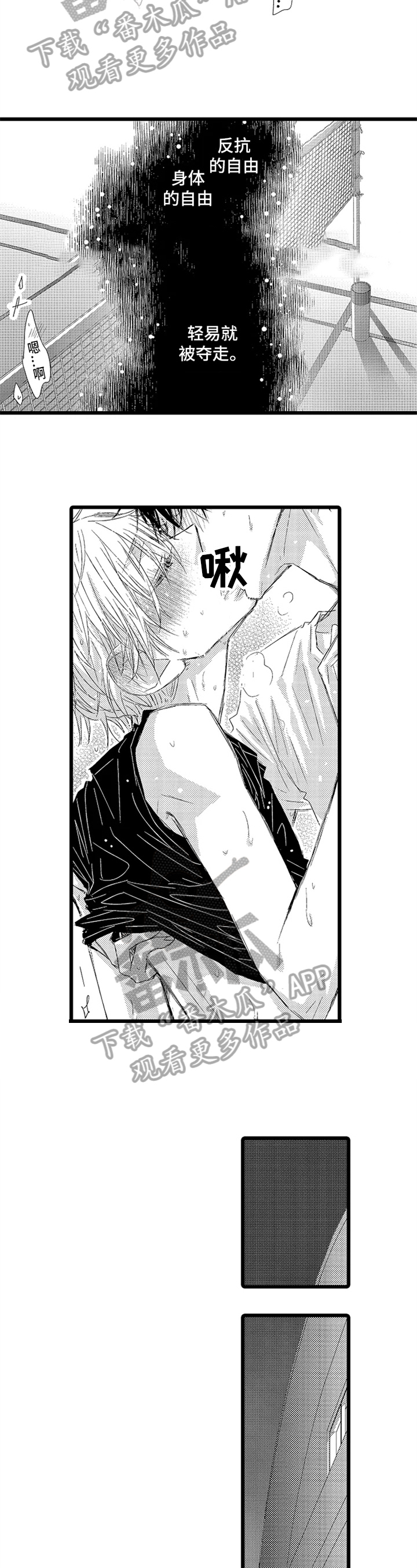 与园丁约会漫画,第11章：甜蜜的毒药2图
