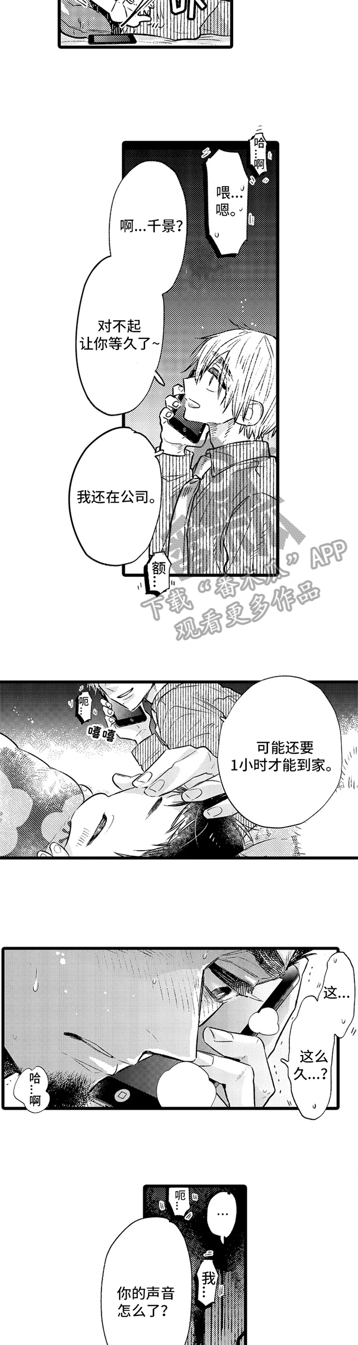 与园丁约会漫画,第4章：家人1图