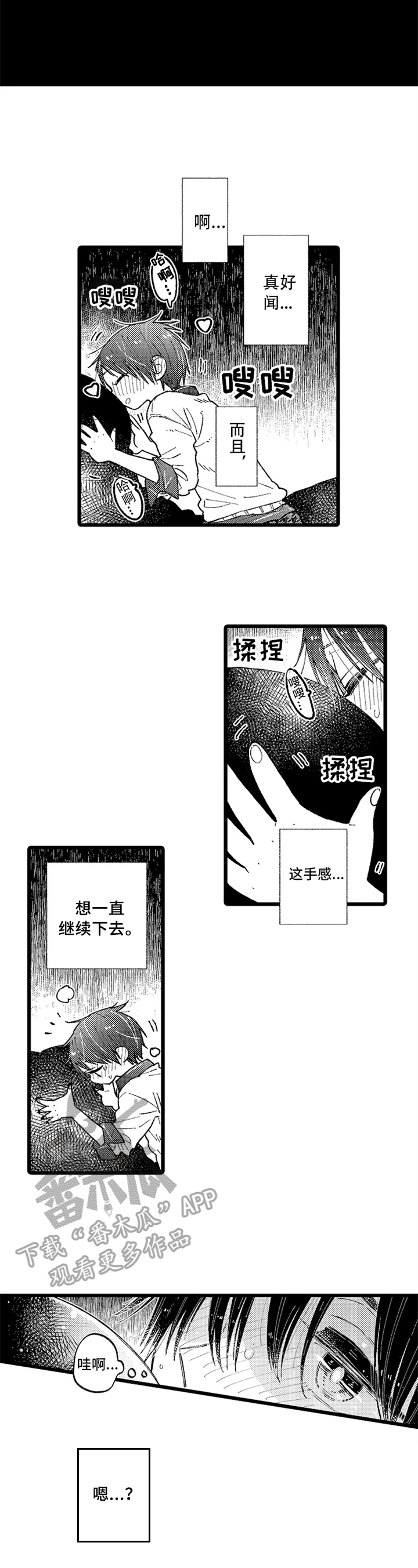 与园丁约会漫画,第6章：喜欢的人1图