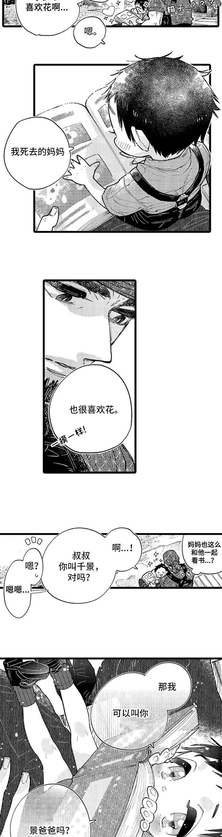 与园丁约会漫画,第2章：邀请2图