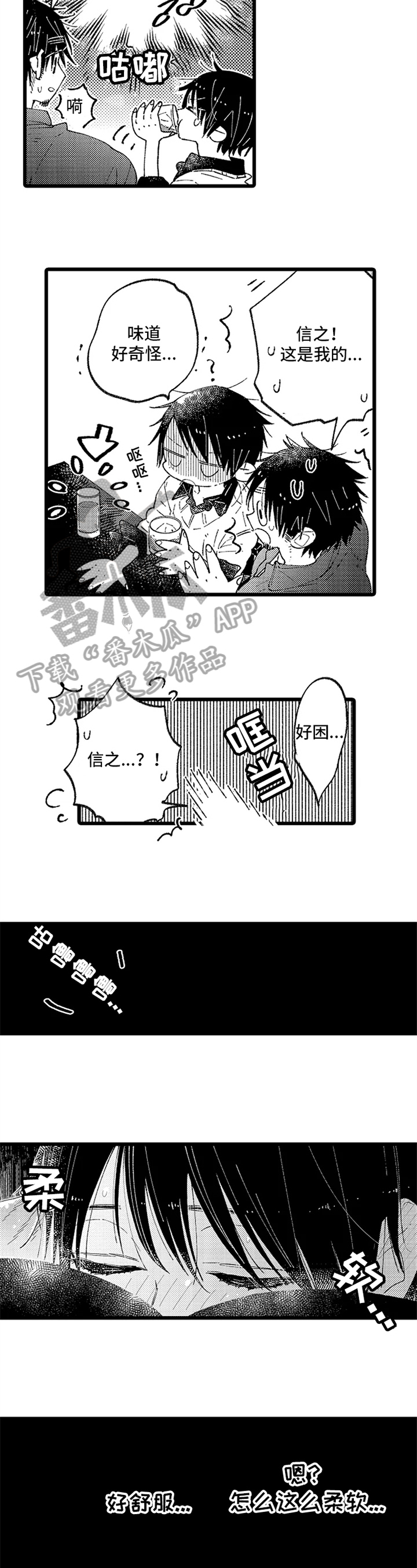 与园丁约会漫画,第6章：喜欢的人2图