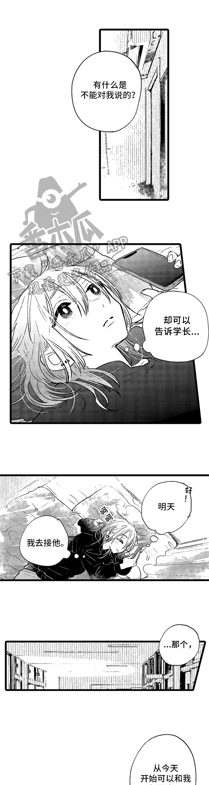与园丁约会漫画,第9章：现实1图