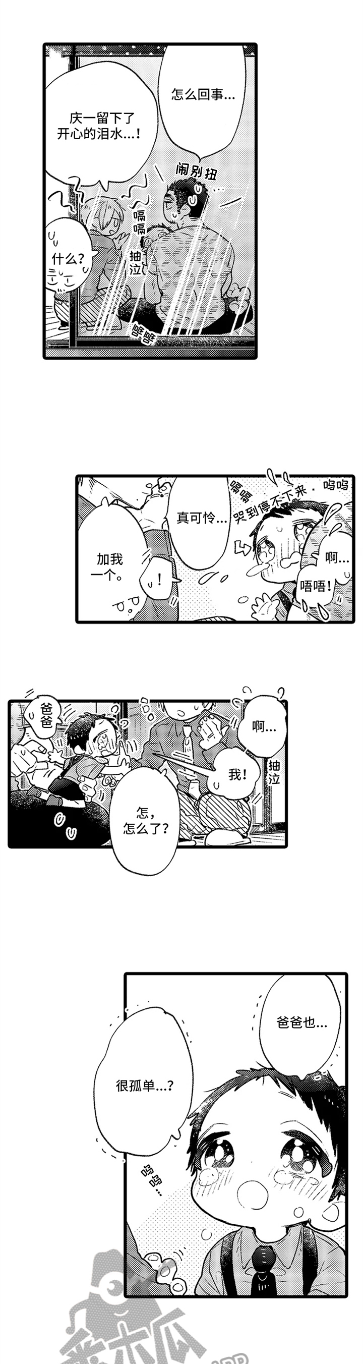 与园丁约会漫画,第13章：【番外】幸福2图