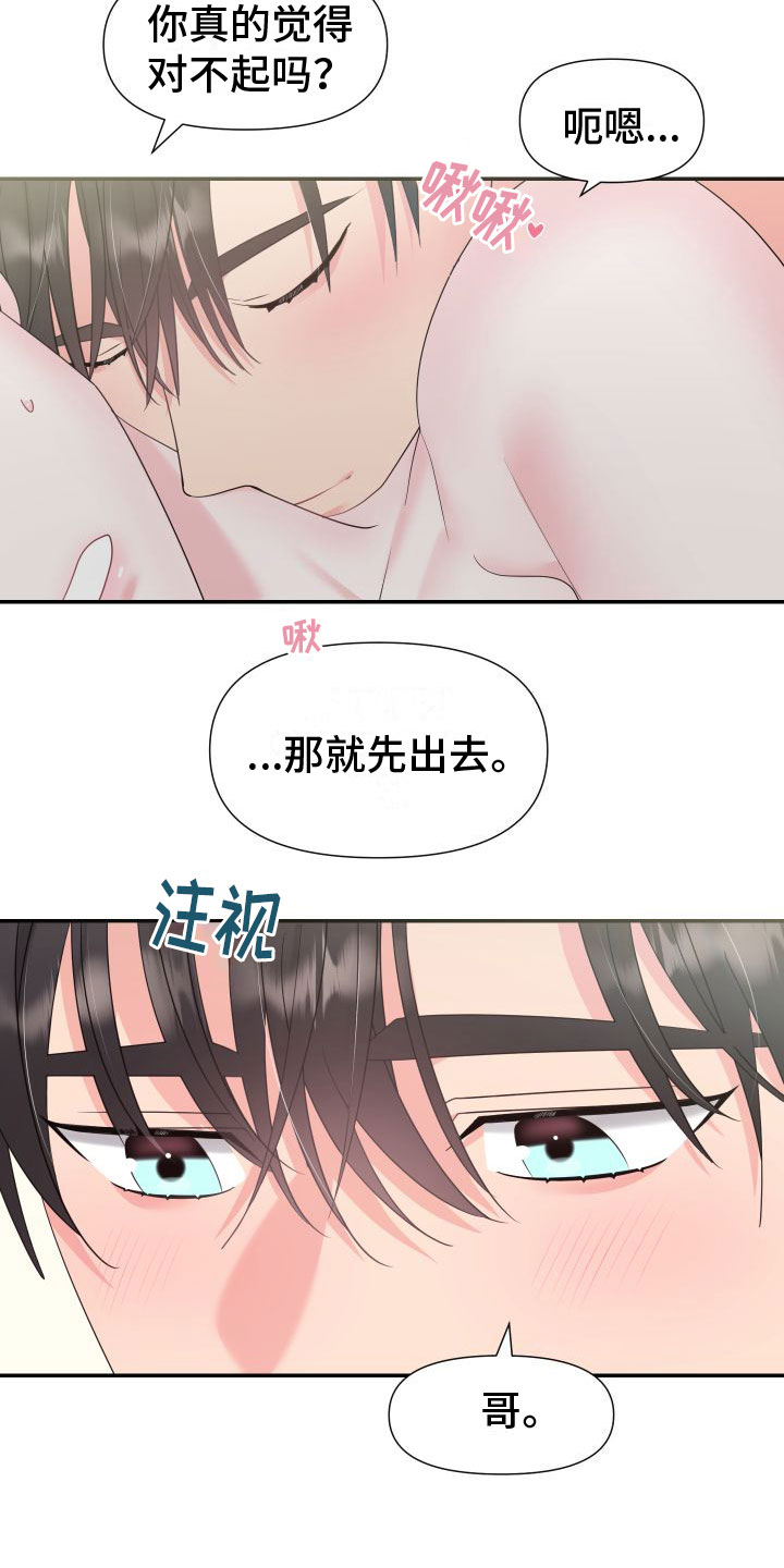 豹子抱走小兔子漫画,第7章：最后一次【完】2图