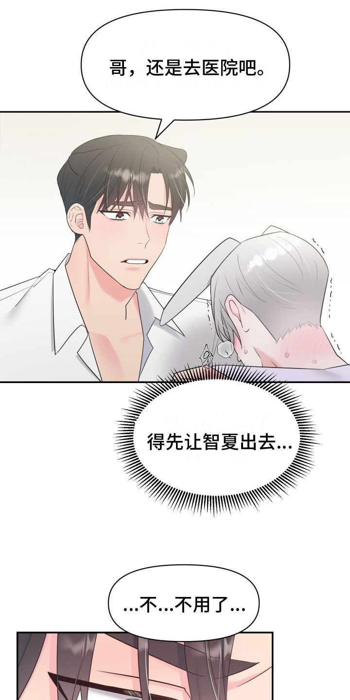 豹子爱上兔子动漫漫画,第4章：意外情况2图