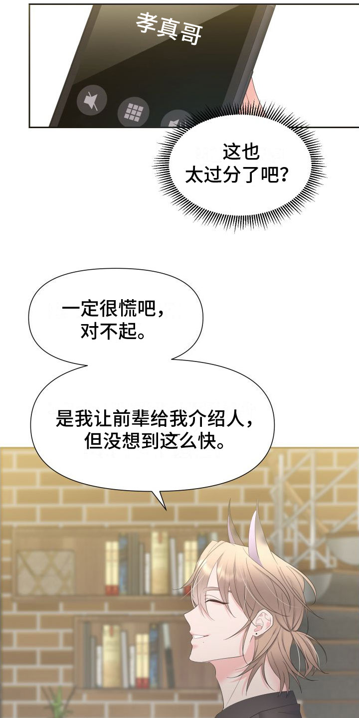 豹子号价目表漫画,第2章：迟来的叛逆期2图