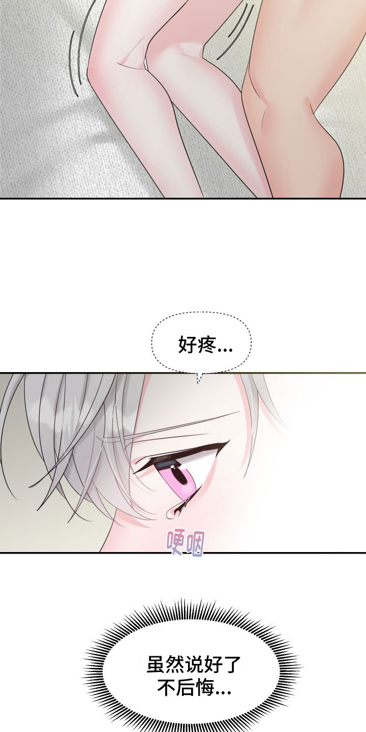 豹子抱走小兔子漫画,第7章：最后一次【完】2图