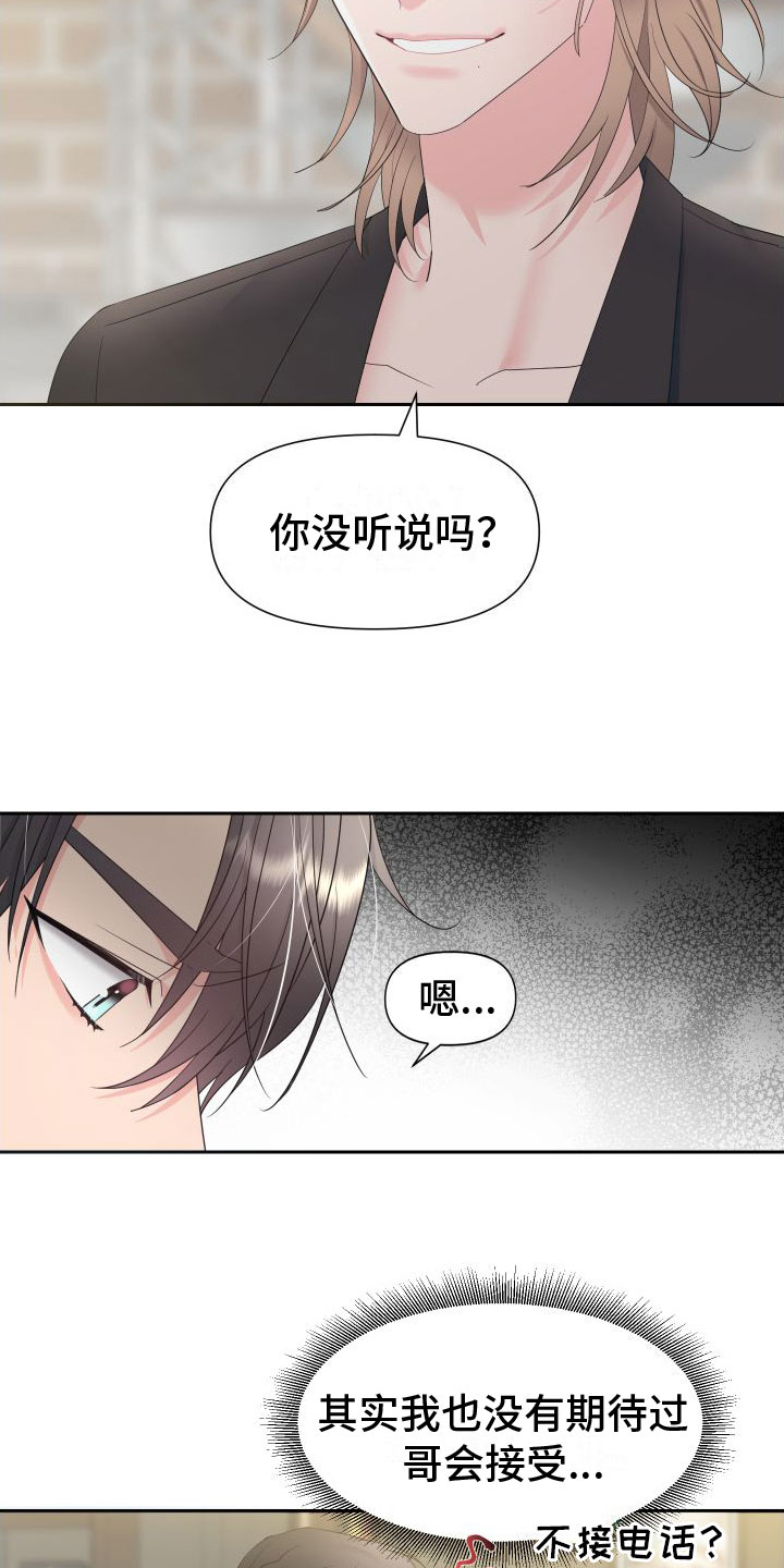 豹子 兔子漫画,第2章：迟来的叛逆期2图