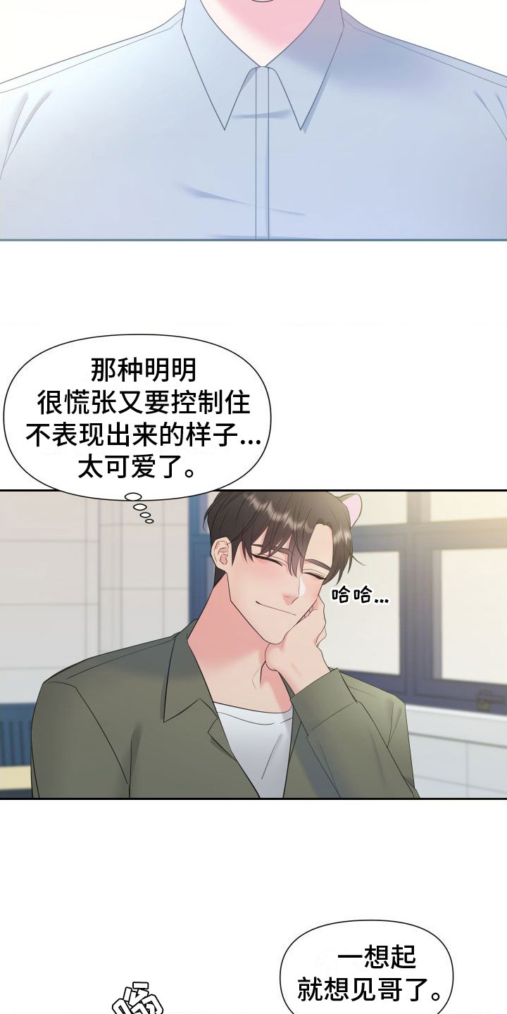 豹子和兔子一起是什么寓意漫画,第2章：迟来的叛逆期2图