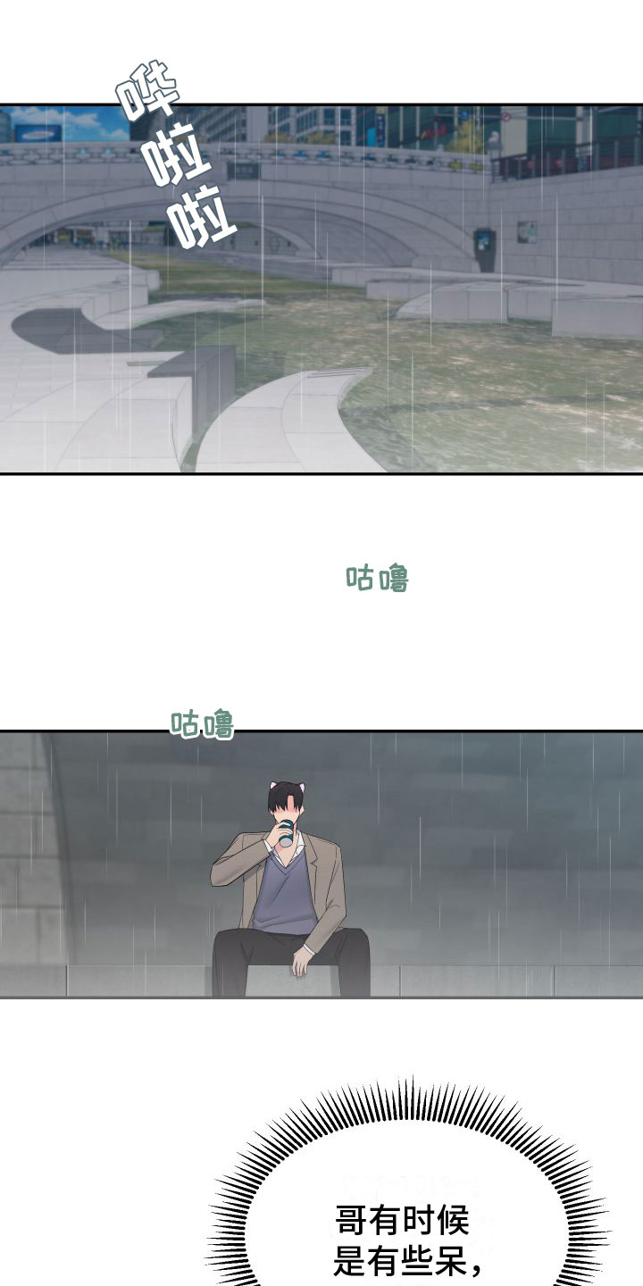 豹子号选择漫画,第3章：雨中倾述1图