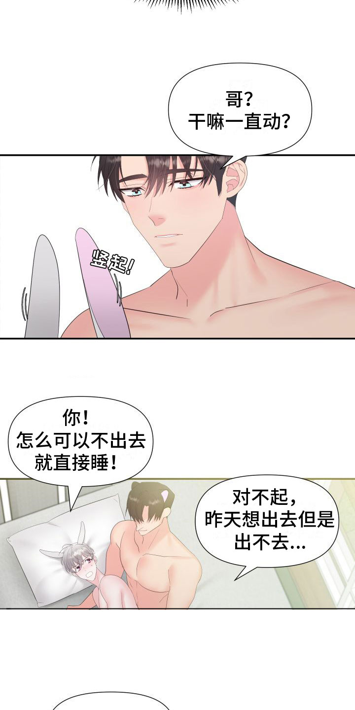 豹子抱走小兔子漫画,第7章：最后一次【完】1图