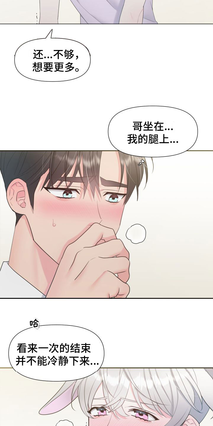 豹子和兔子一起是什么寓意漫画,第5章：太刺激了2图