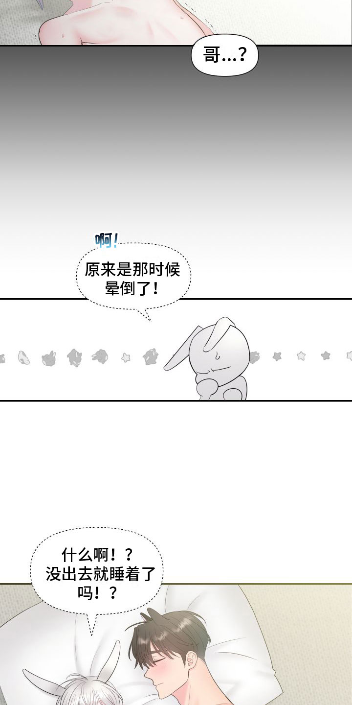 豹子抱走小兔子漫画,第7章：最后一次【完】2图