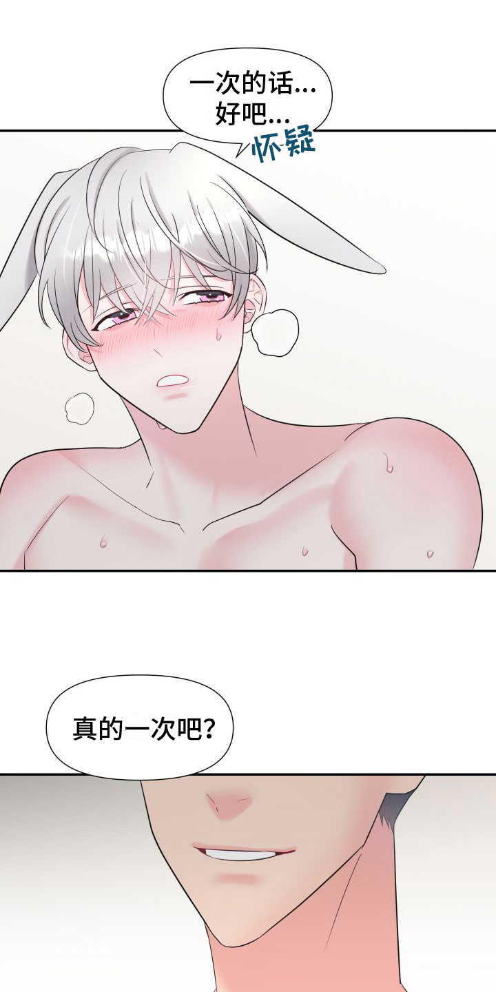 豹子爱上兔漫画,第7章：最后一次【完】1图