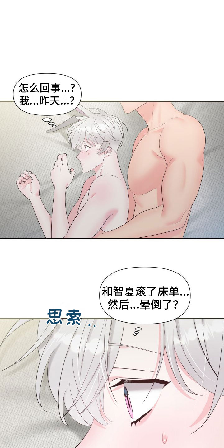 豹子抱走小兔子漫画,第7章：最后一次【完】1图