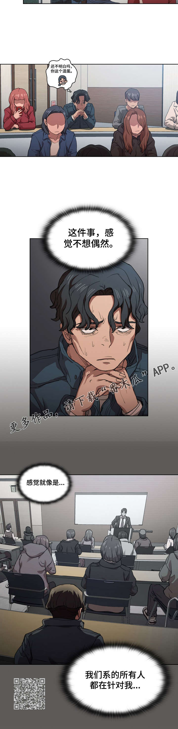 迷途之旅自媒体漫画,第24章：发觉2图
