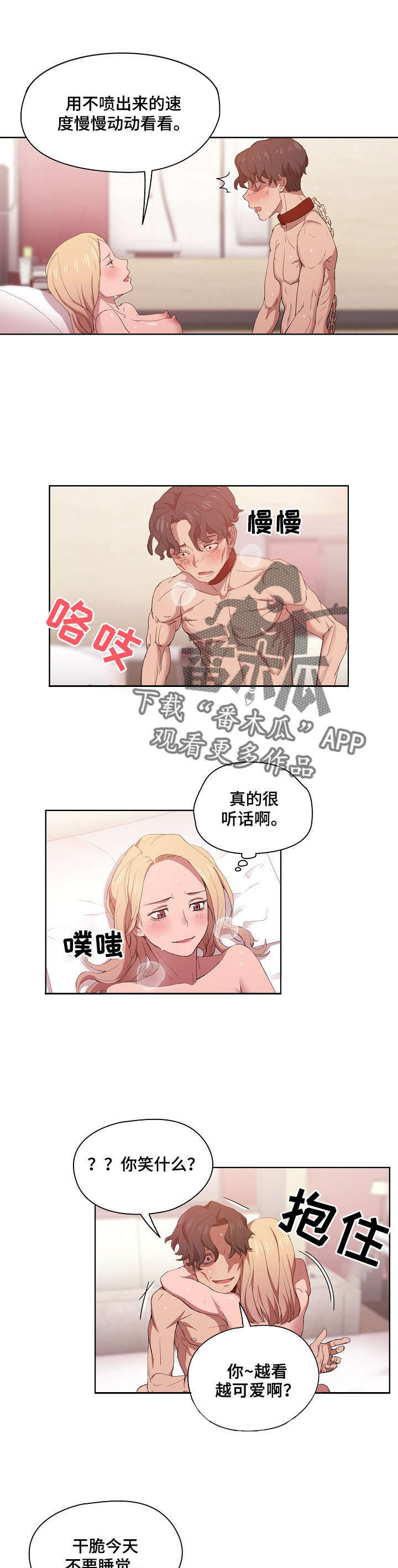 迷途之旅许巍漫画,第12章：想公开1图