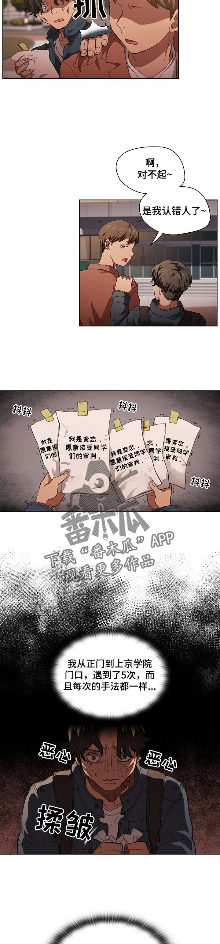 迷途之光零攻略漫画,第28章：误会2图