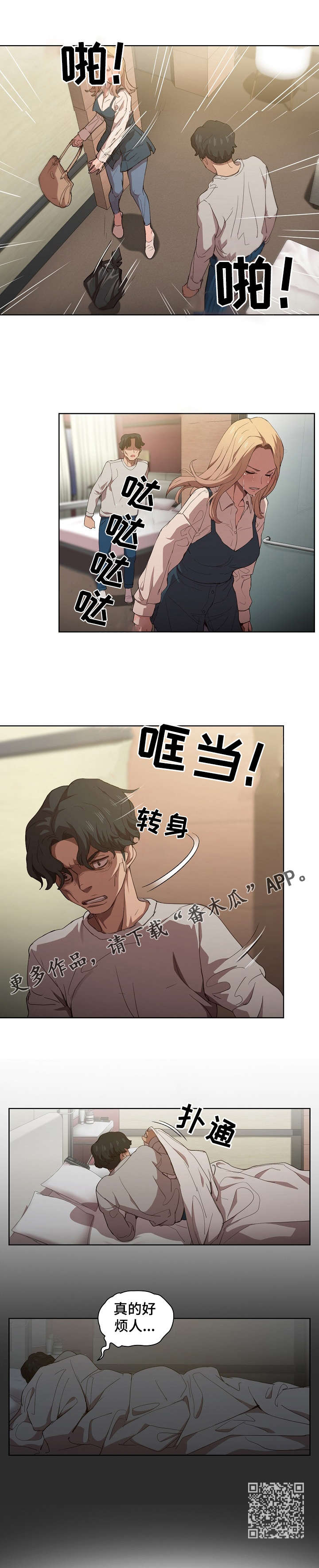 迷途游戏漫画,第18章：后悔1图