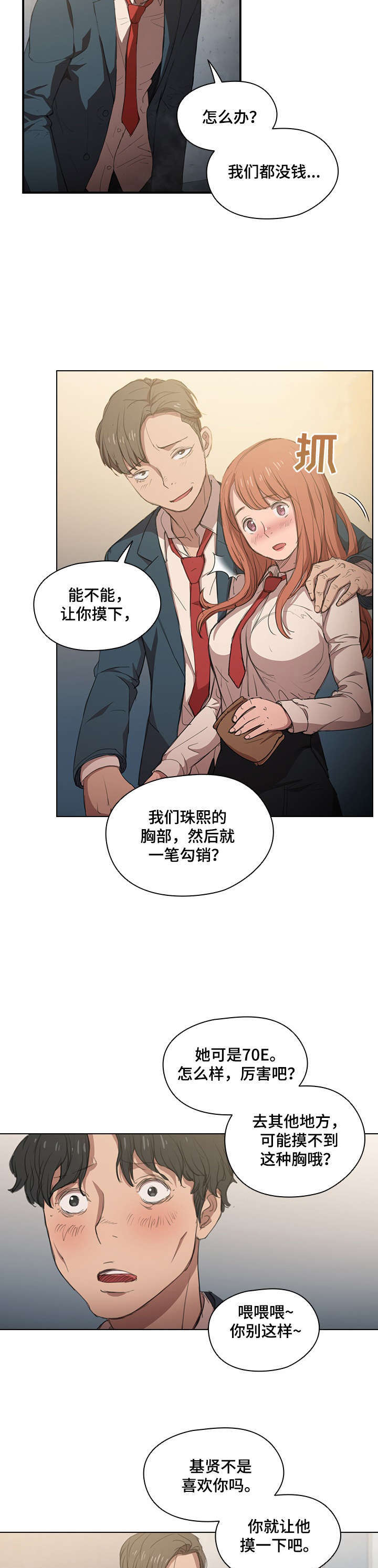 迷途之光卡组漫画,第1章：欺负1图