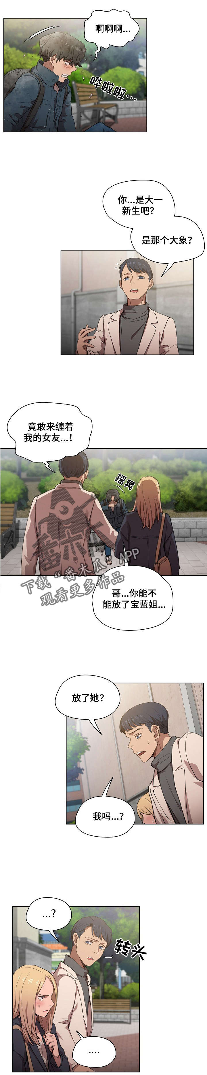 迷途之旅漫画,第20章：跟踪狂2图